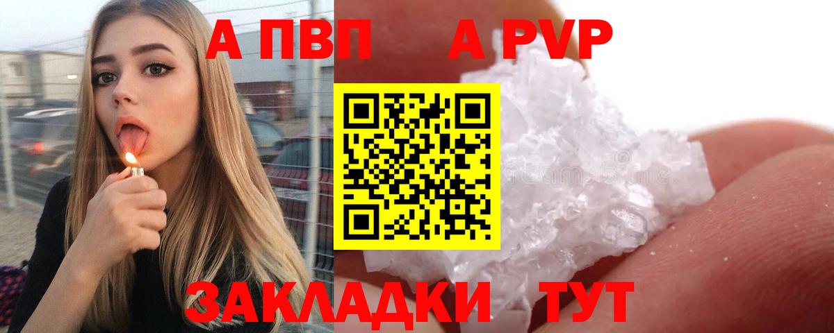 Alfa_PVP кристаллы  А ПВП Соль  Вход с VPN  A PVP  A PVP мука  Серов 