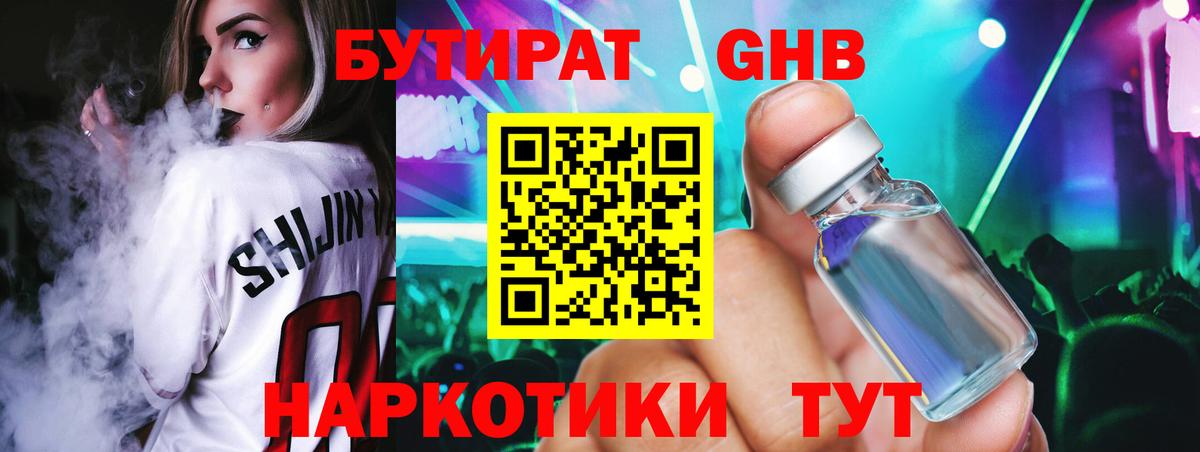 Бутират  БУТИРАТ 1.4BDO  Вход с VPN  Серов 