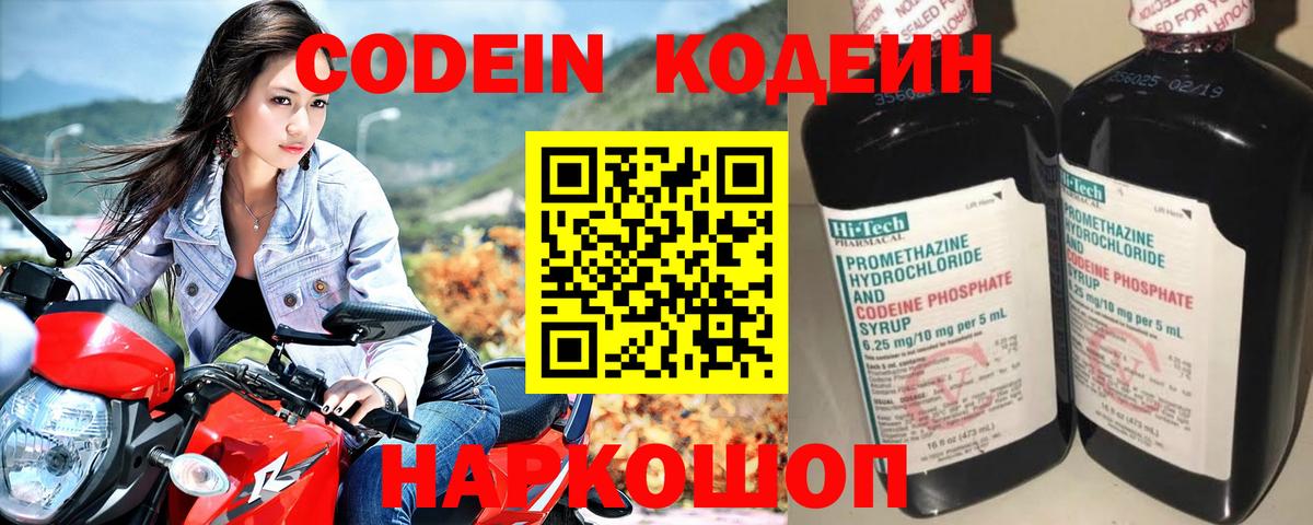 Кодеин Purple Drank  Codein напиток Lean (лин)  Серов  Вход с VPN 