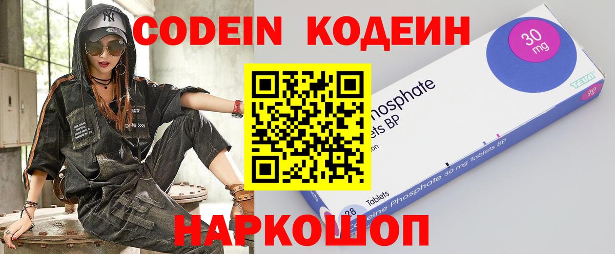 Кодеин Purple Drank Серов