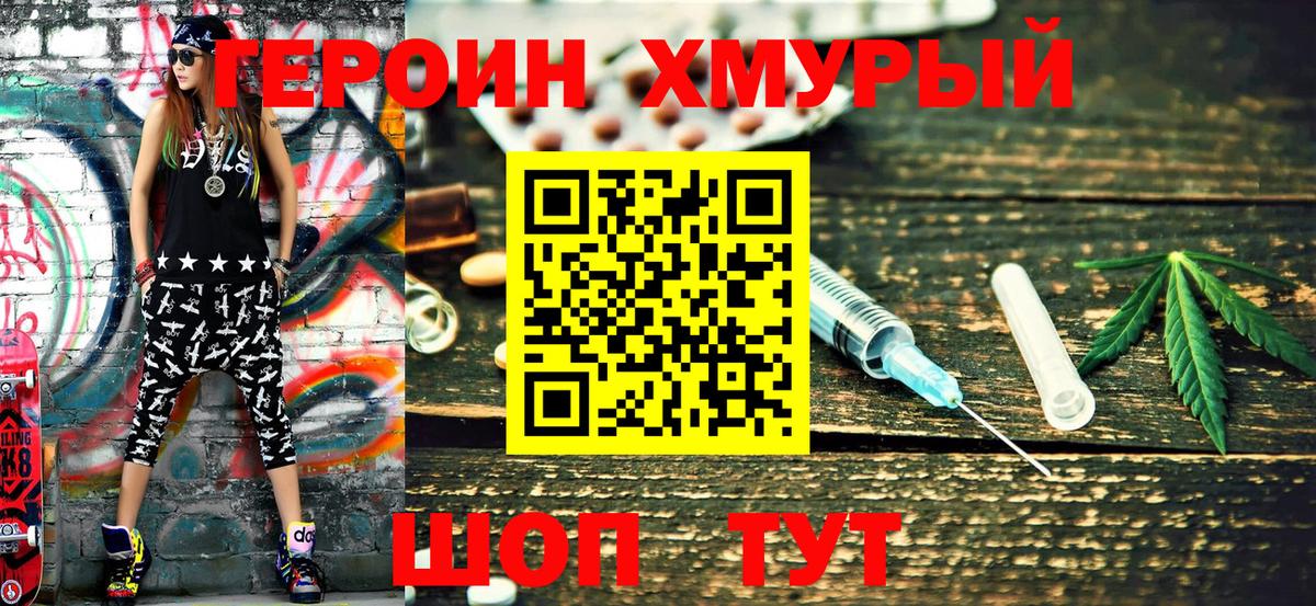 Героин герыч  Вход с VPN  Серов 