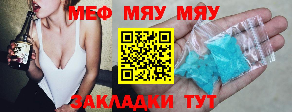 Меф  МЕФ VHQ  Серов  Вход с VPN  МЯУ-МЯУ мука 